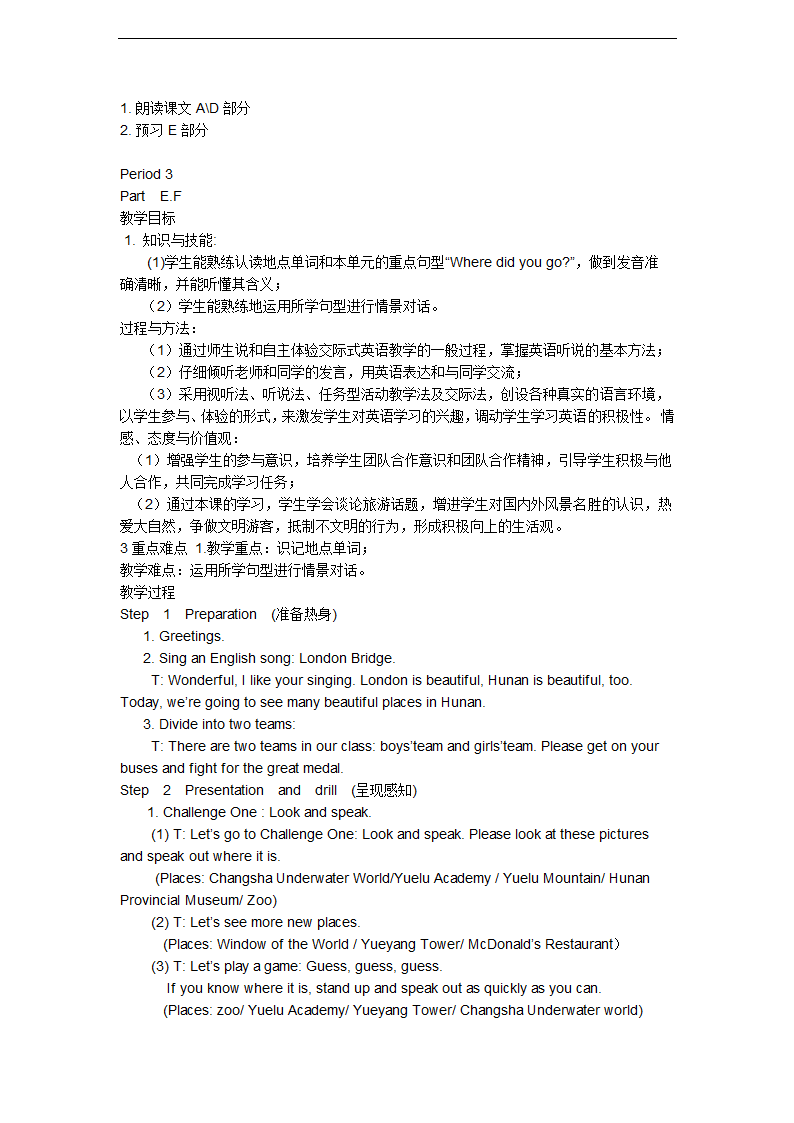 湘少版小学英语五年级下册教案.doc第34页