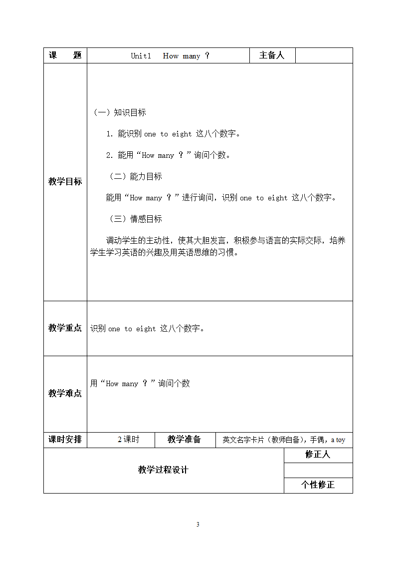 三年级上英语备课5.doc第3页