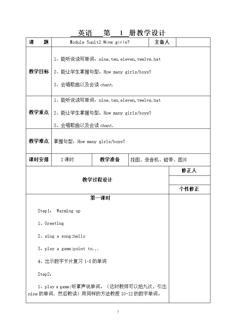 三年级上英语备课5.doc第7页