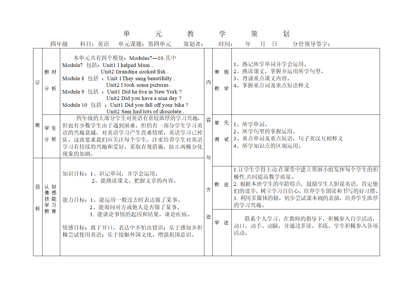 四下英语第四单元策划.doc