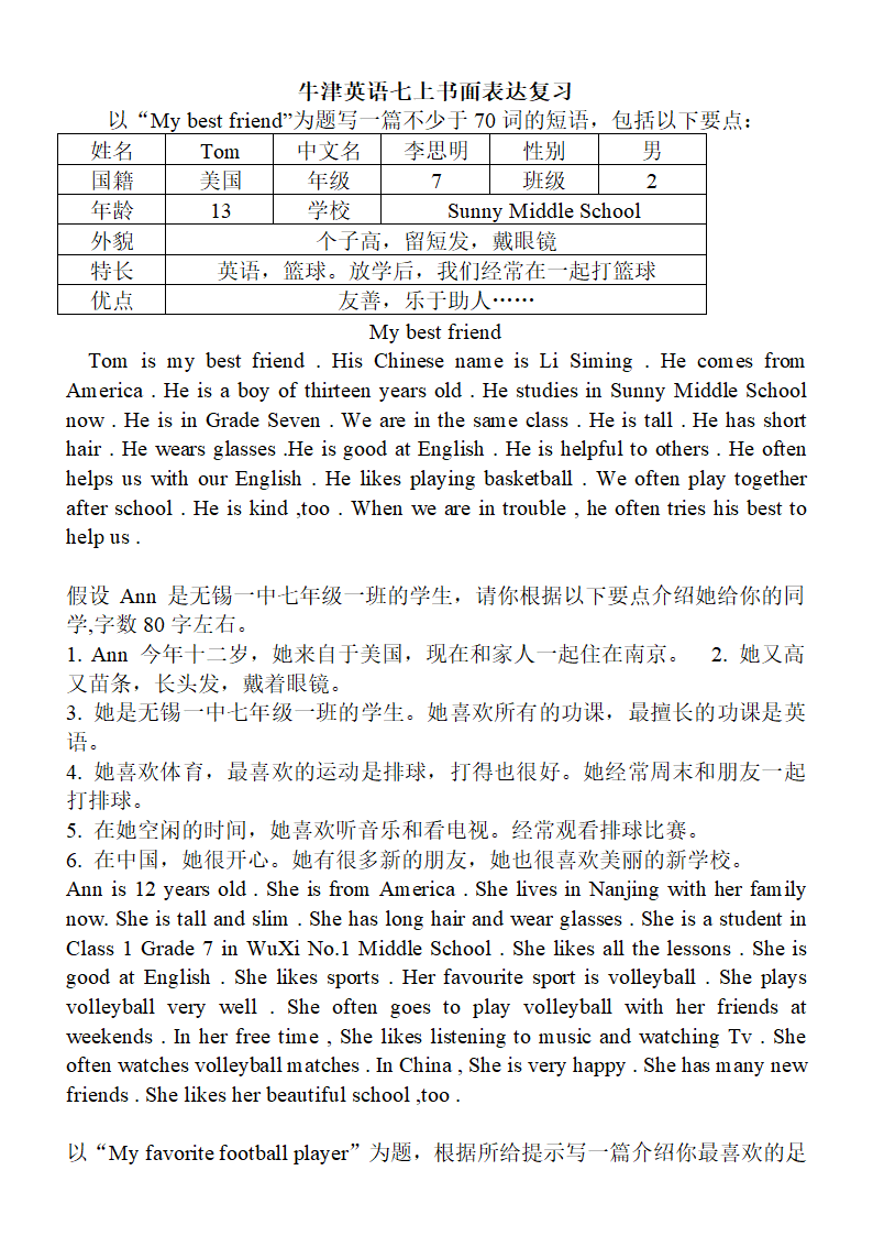 牛津译林英语七上书面表达复习.doc第1页