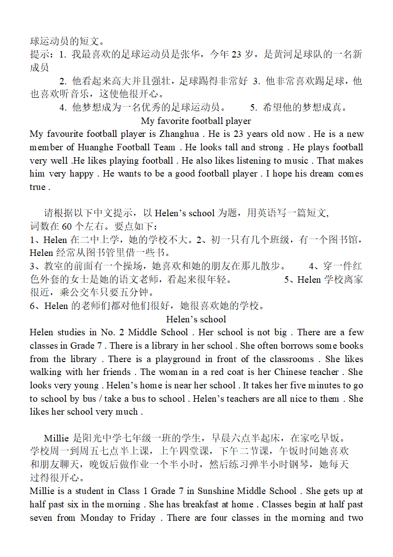 牛津译林英语七上书面表达复习.doc第2页