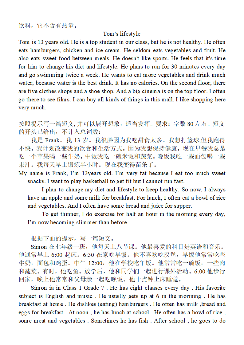 牛津译林英语七上书面表达复习.doc第4页