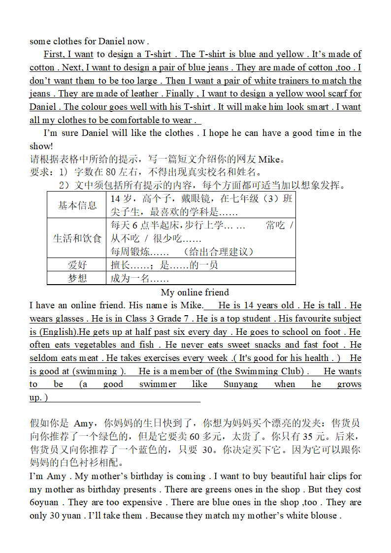 牛津译林英语七上书面表达复习.doc第6页