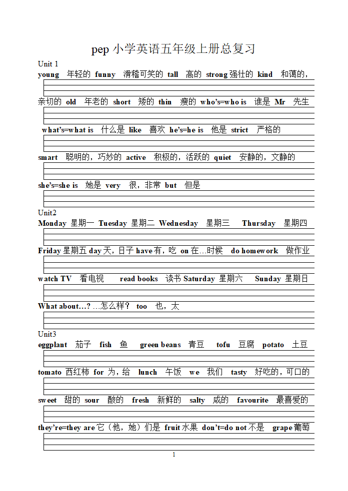 pep小学英语五年级上册总复习.doc