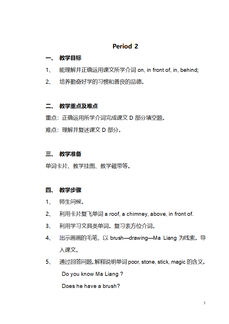 小学英语湘少版五年级下册全册教案.doc第3页