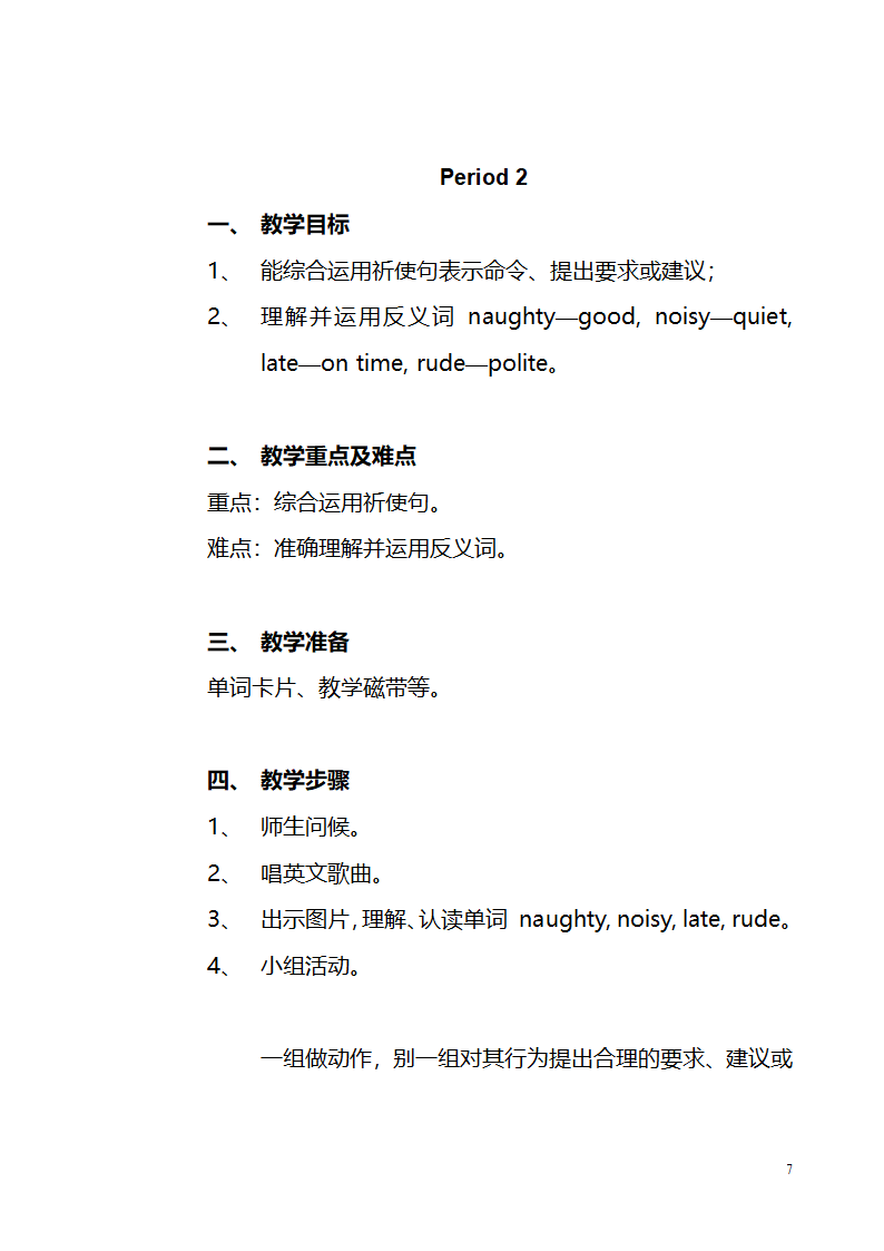 小学英语湘少版五年级下册全册教案.doc第7页