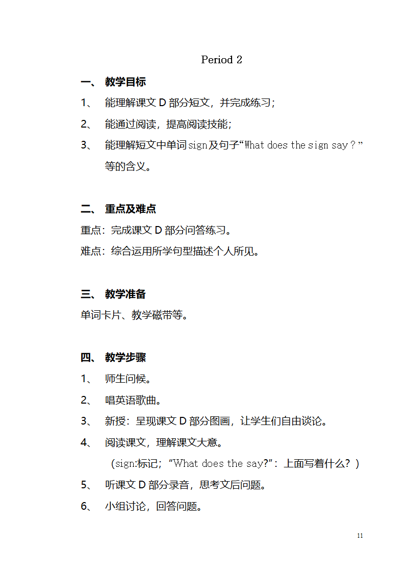 小学英语湘少版五年级下册全册教案.doc第11页