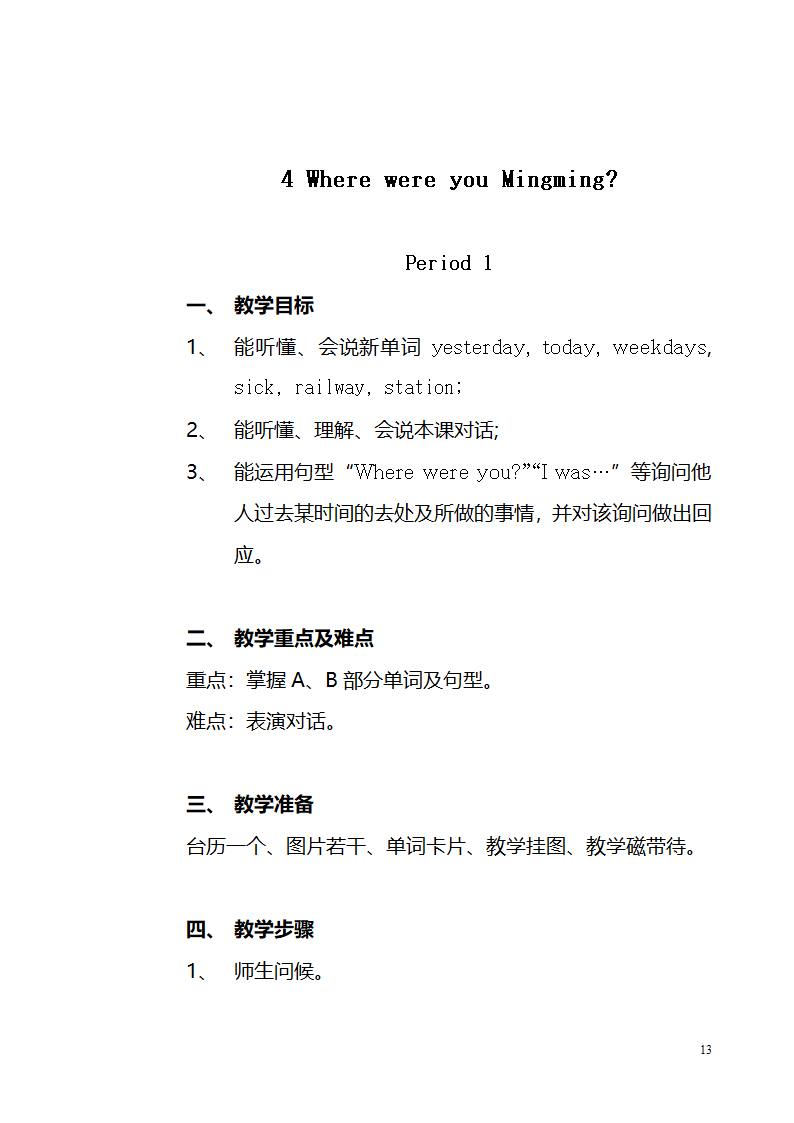 小学英语湘少版五年级下册全册教案.doc第13页