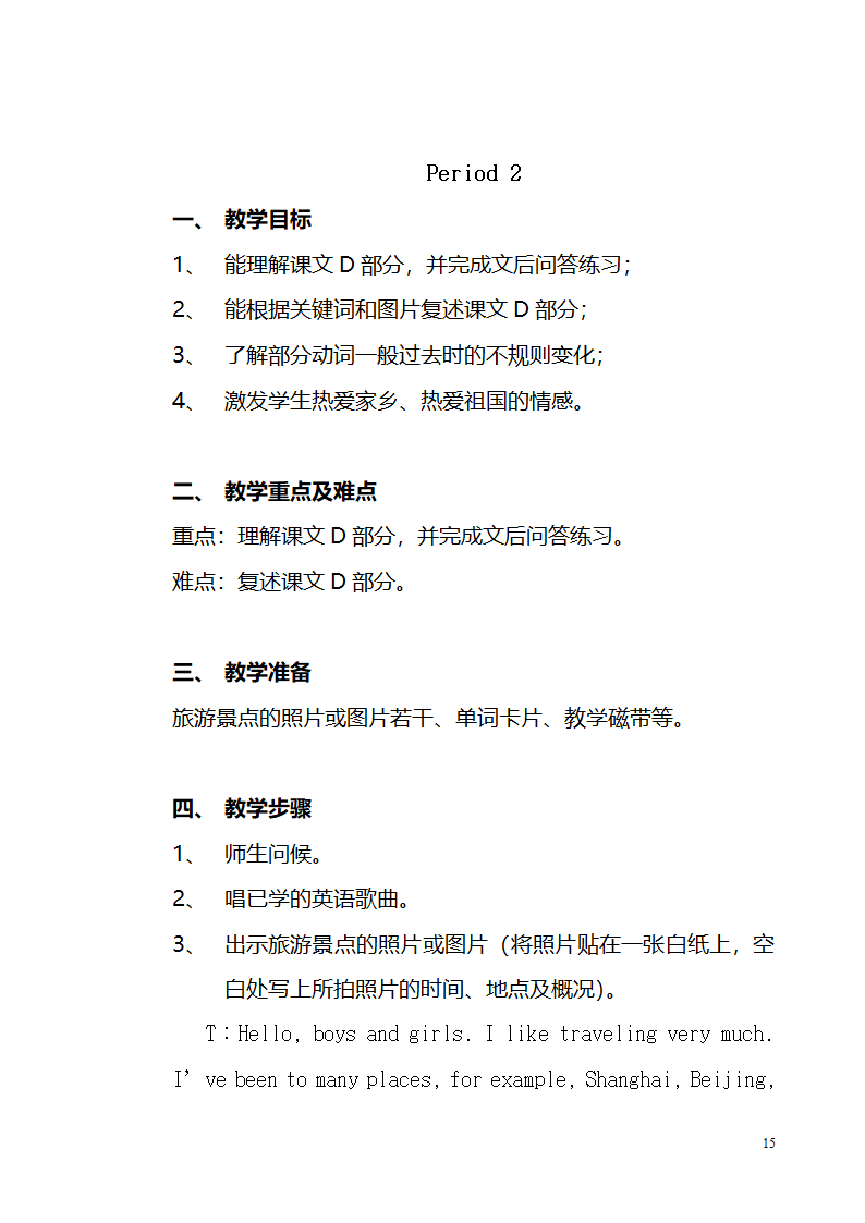 小学英语湘少版五年级下册全册教案.doc第15页