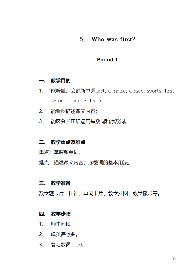 小学英语湘少版五年级下册全册教案.doc第17页