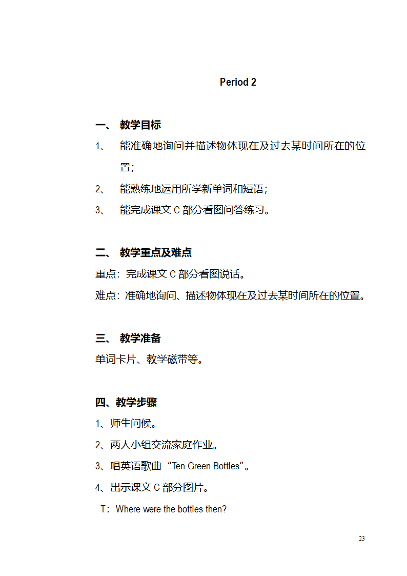 小学英语湘少版五年级下册全册教案.doc第23页