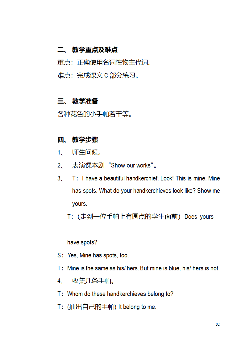 小学英语湘少版五年级下册全册教案.doc第32页