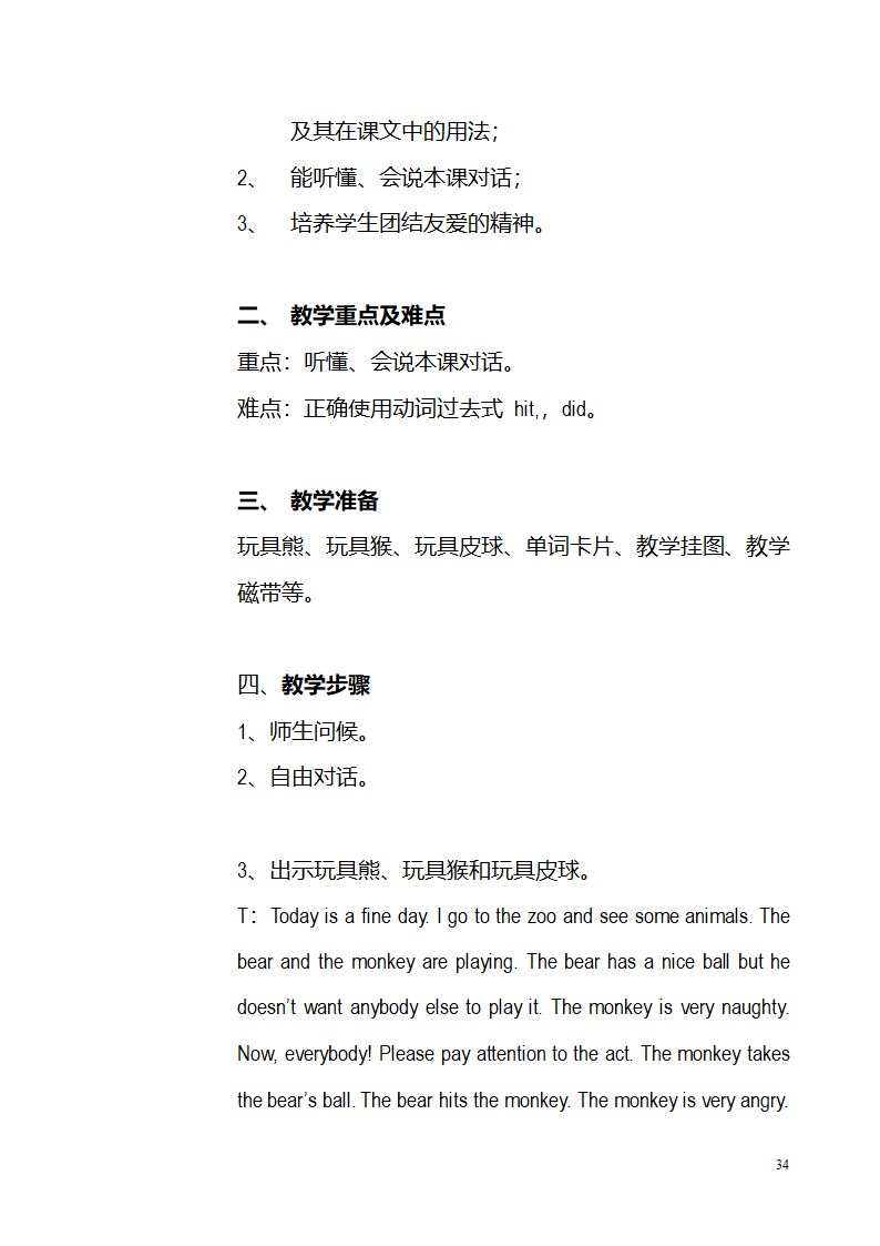 小学英语湘少版五年级下册全册教案.doc第34页