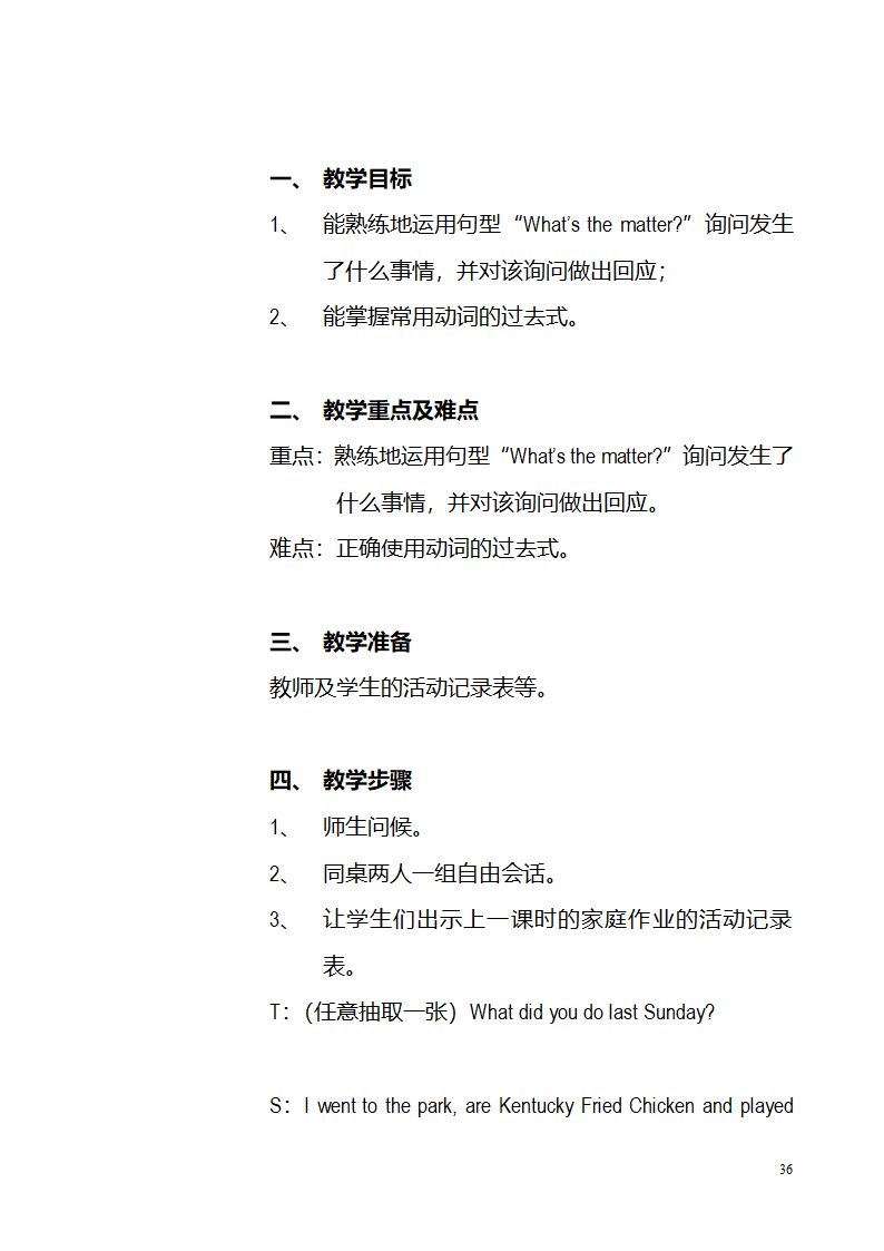 小学英语湘少版五年级下册全册教案.doc第36页