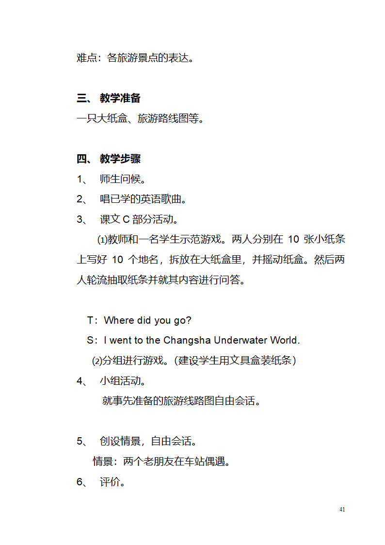 小学英语湘少版五年级下册全册教案.doc第41页