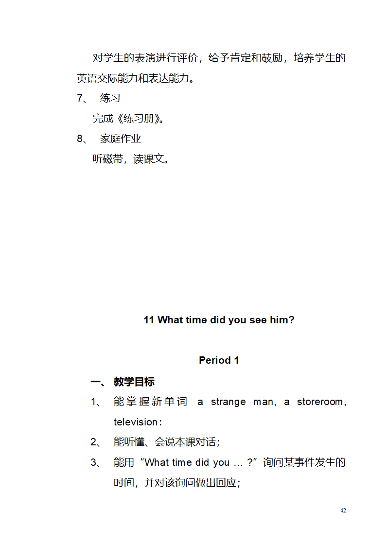 小学英语湘少版五年级下册全册教案.doc第42页