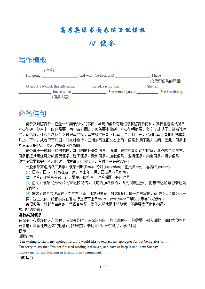 高考英语书面表达万能模板 14 便条.doc