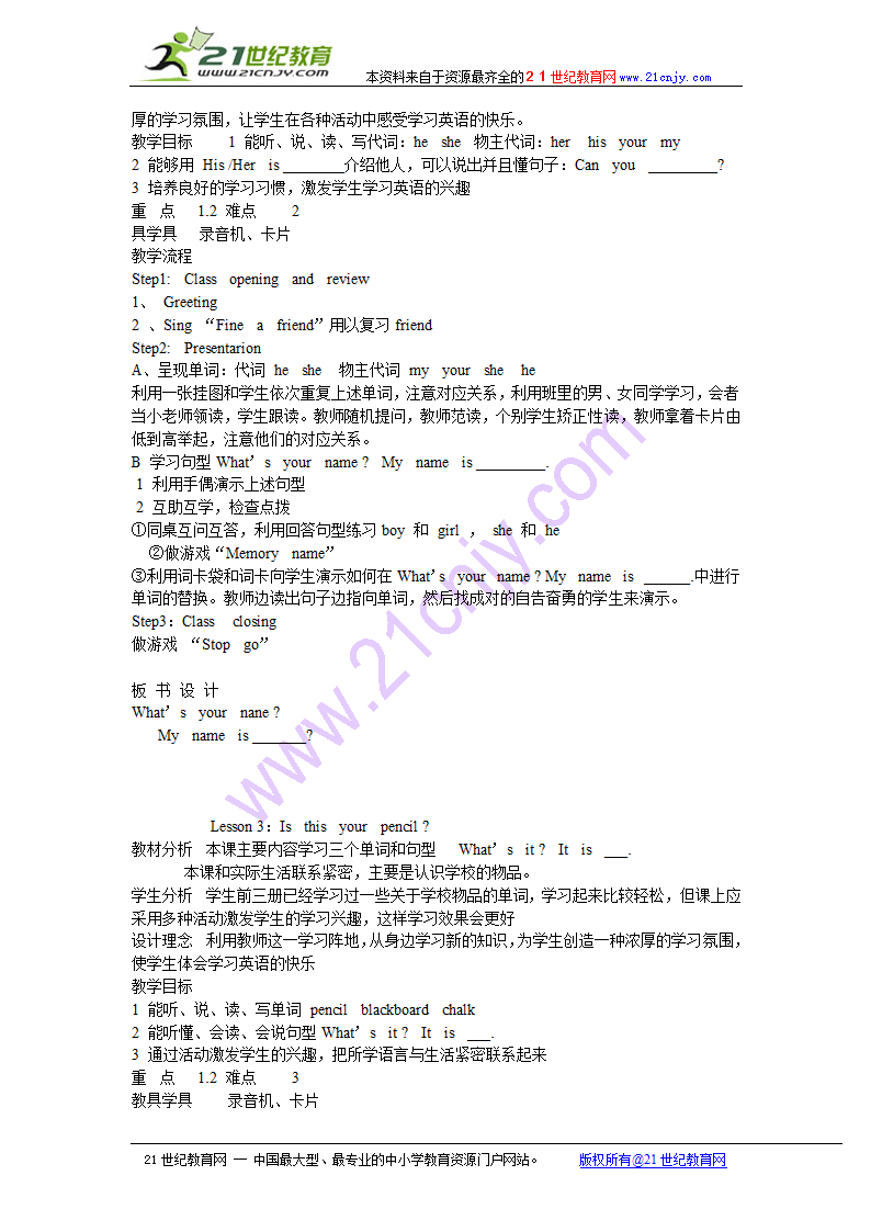 冀教版小学英语第4册全册教案.doc第2页