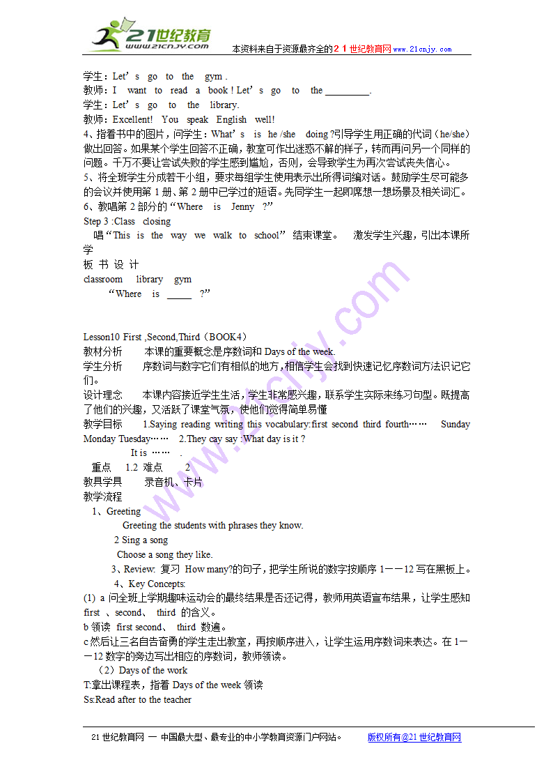 冀教版小学英语第4册全册教案.doc第6页