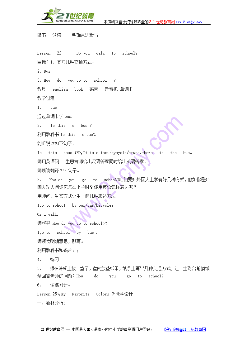 冀教版小学英语第4册全册教案.doc第19页