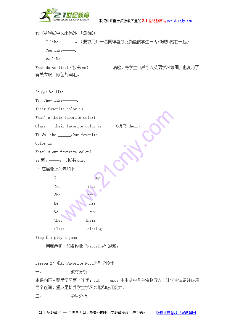 冀教版小学英语第4册全册教案.doc第23页