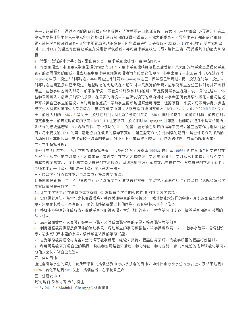 外研版五年级英语下册教学计划.doc第2页