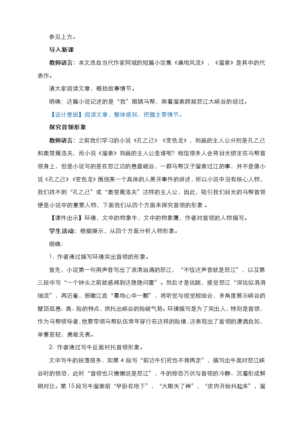 部编语文九下《7　溜索》教学设计.doc第2页