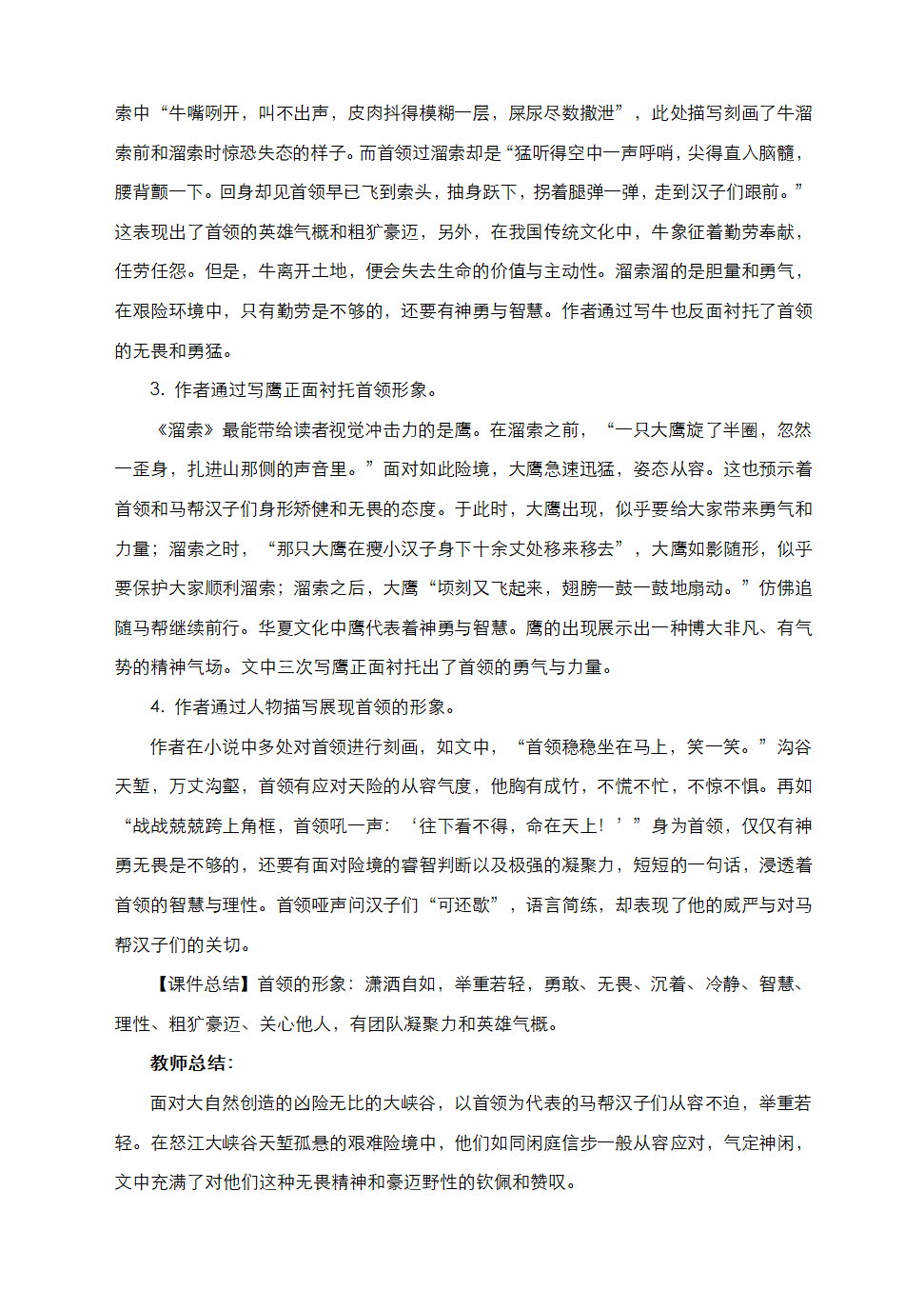 部编语文九下《7　溜索》教学设计.doc第3页