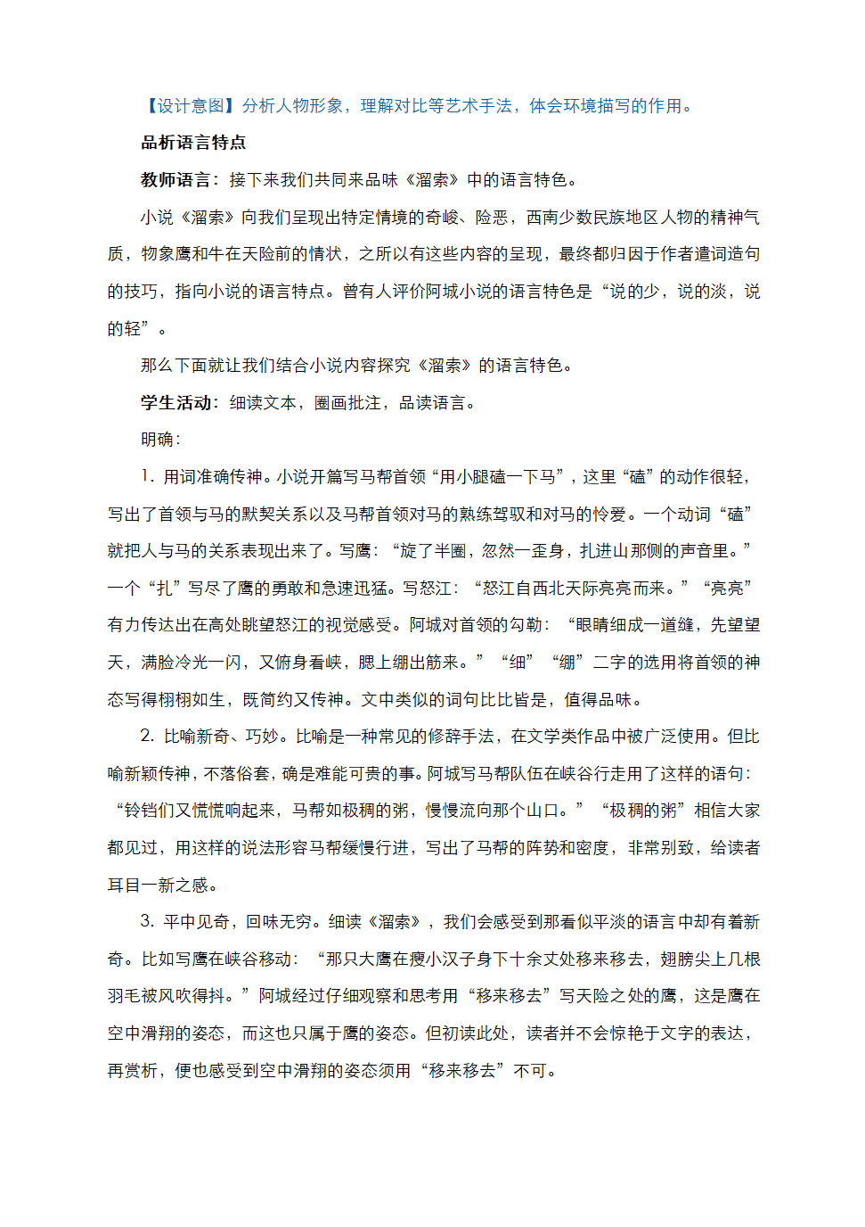 部编语文九下《7　溜索》教学设计.doc第4页