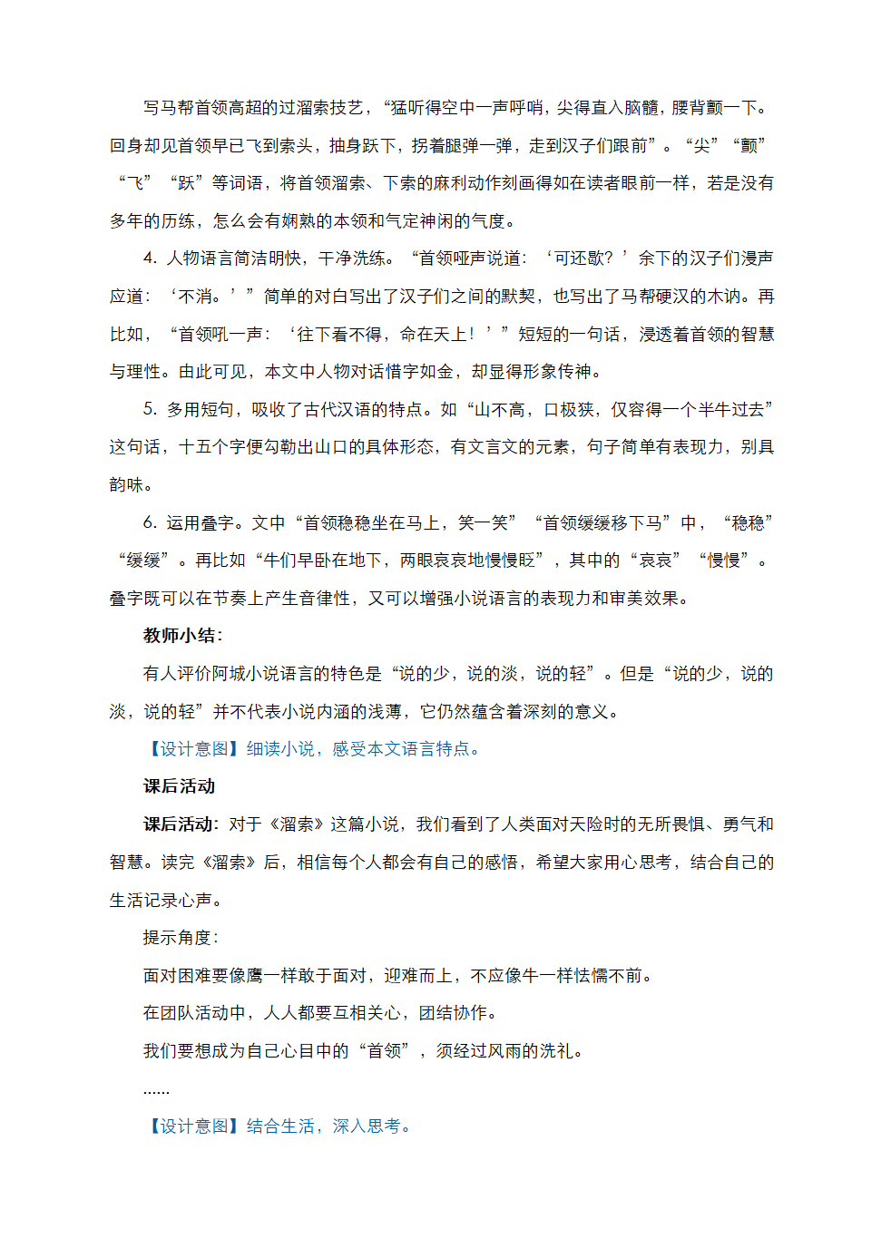 部编语文九下《7　溜索》教学设计.doc第5页