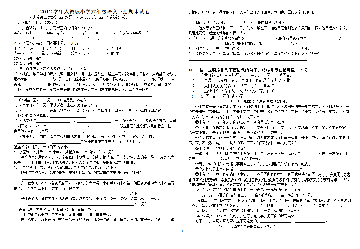 人教版小学六年级语文下册期末试卷.doc第1页