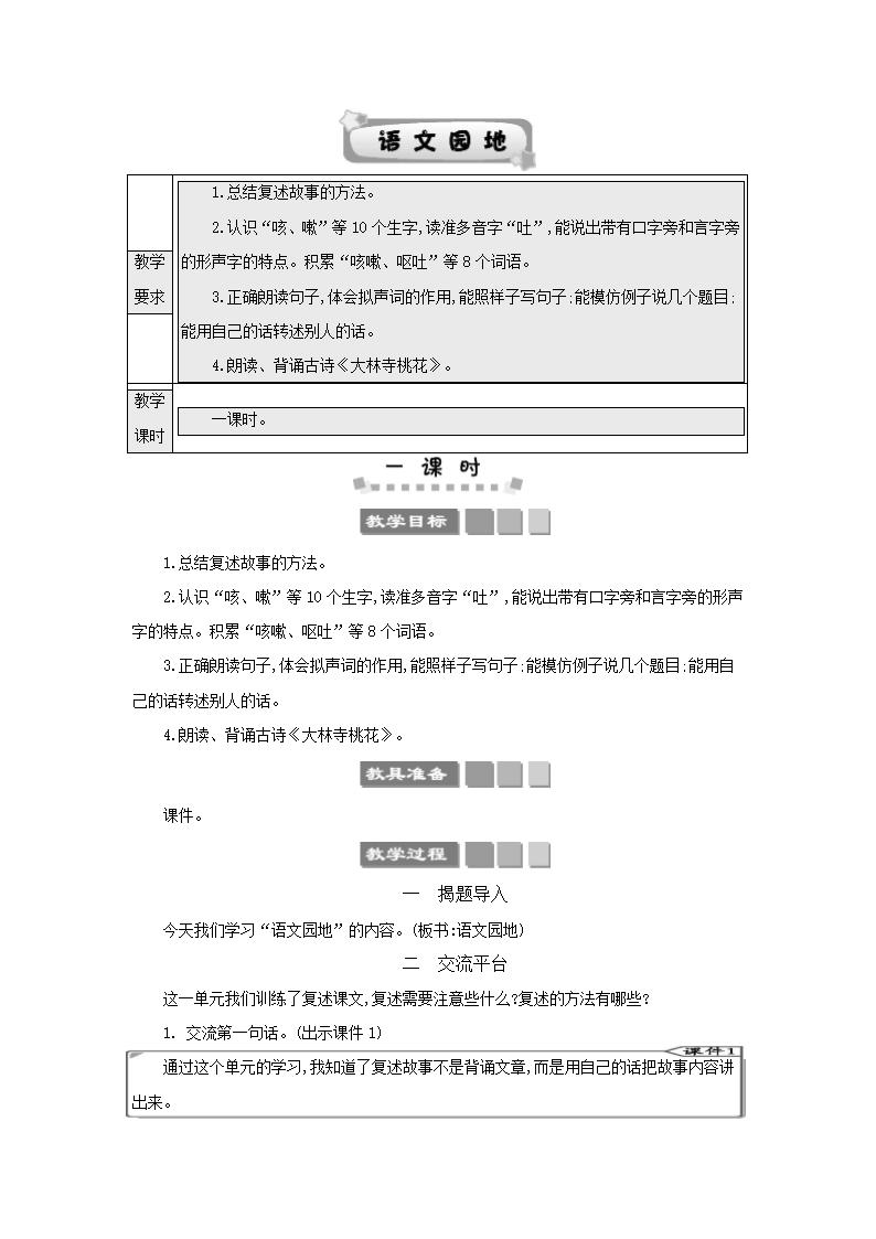 部编版语文三年级下册 语文园地八 教案.doc