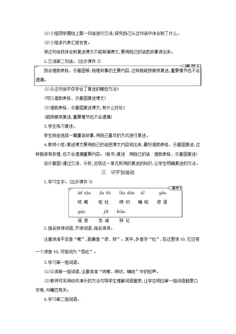 部编版语文三年级下册 语文园地八 教案.doc第2页