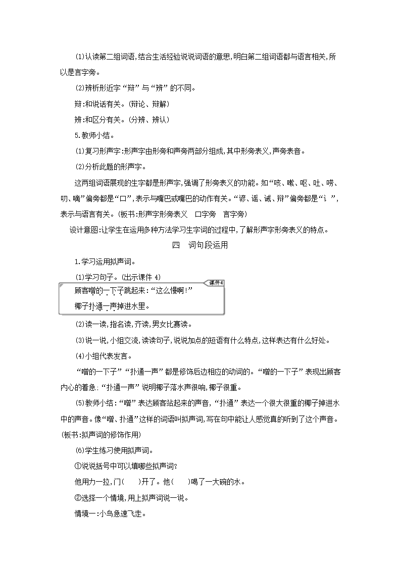 部编版语文三年级下册 语文园地八 教案.doc第3页