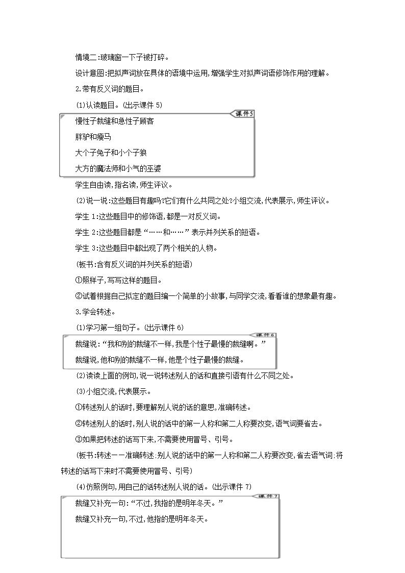 部编版语文三年级下册 语文园地八 教案.doc第4页