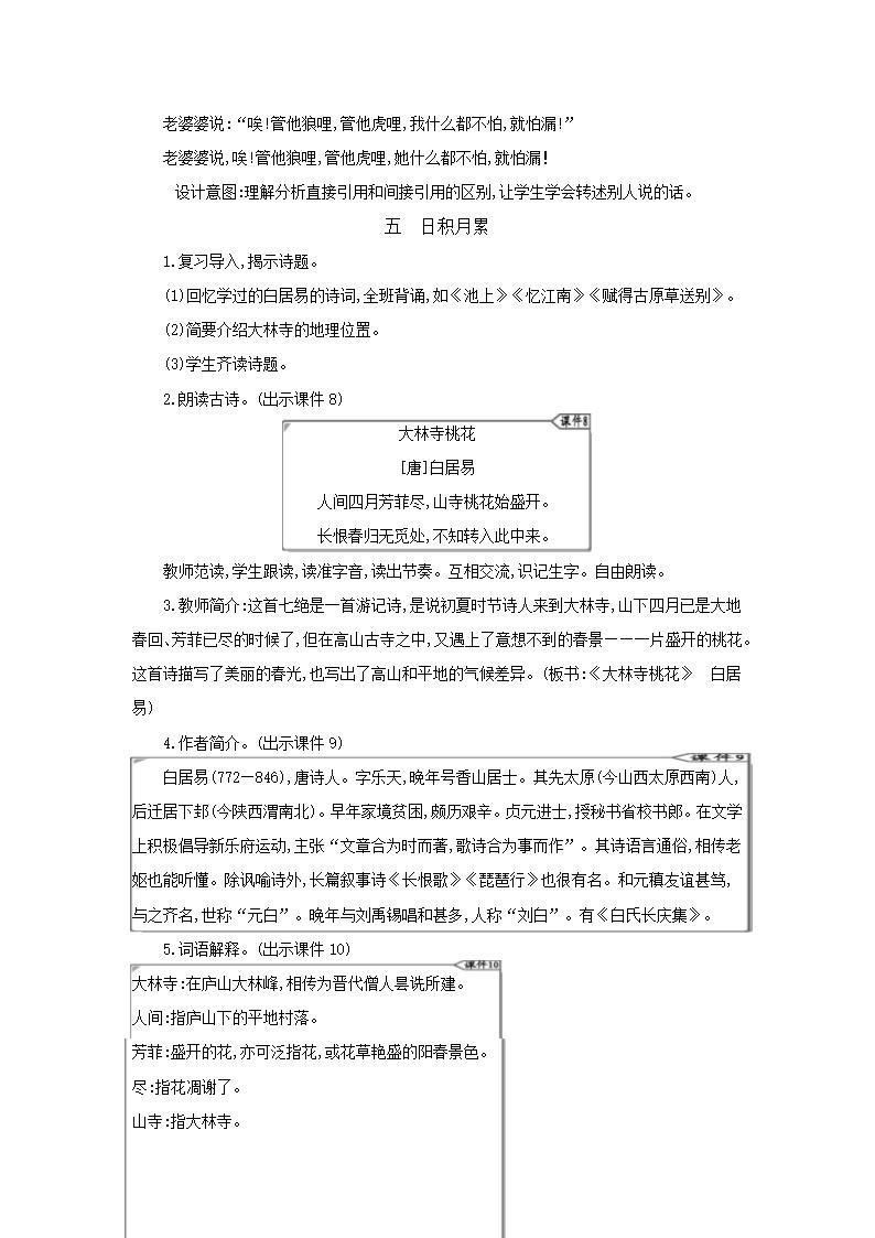 部编版语文三年级下册 语文园地八 教案.doc第5页