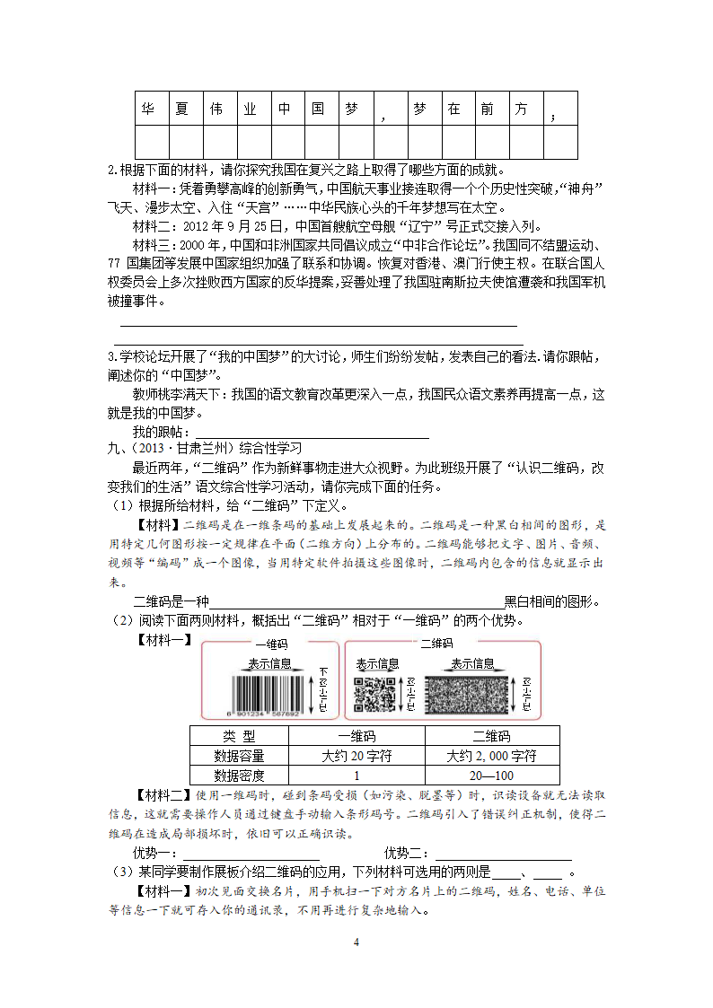 中考语文专题训练专题8：综合性学习.doc第4页