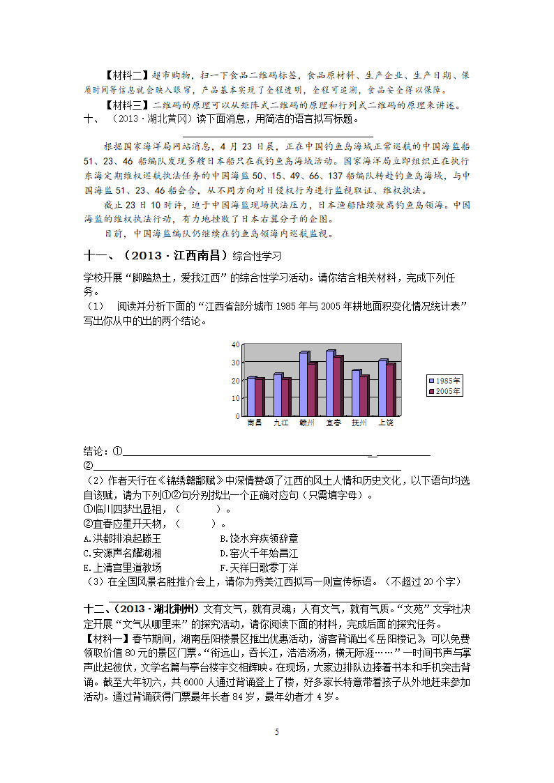 中考语文专题训练专题8：综合性学习.doc第5页