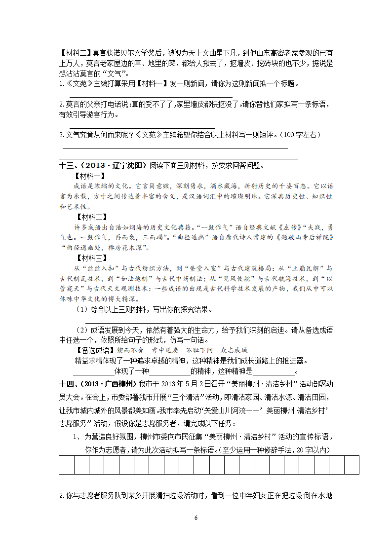 中考语文专题训练专题8：综合性学习.doc第6页