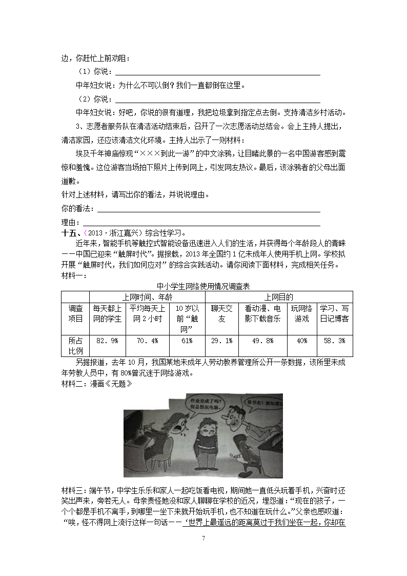 中考语文专题训练专题8：综合性学习.doc第7页