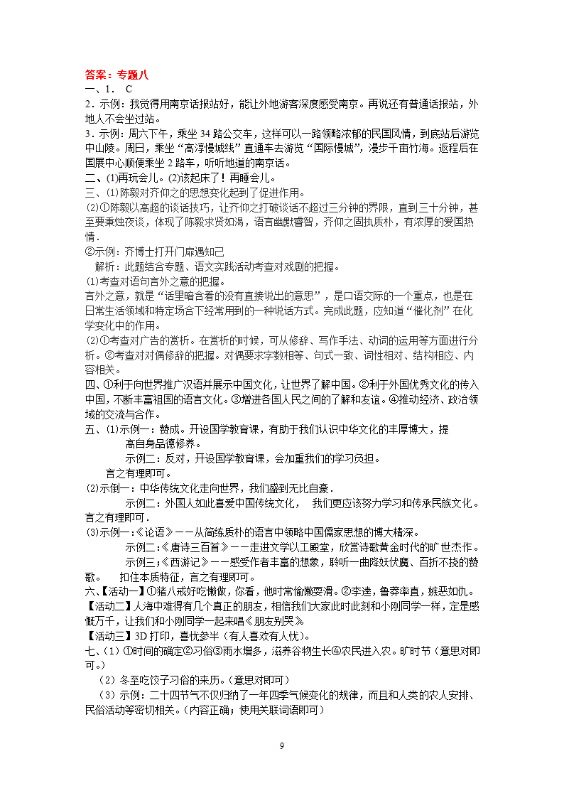 中考语文专题训练专题8：综合性学习.doc第9页