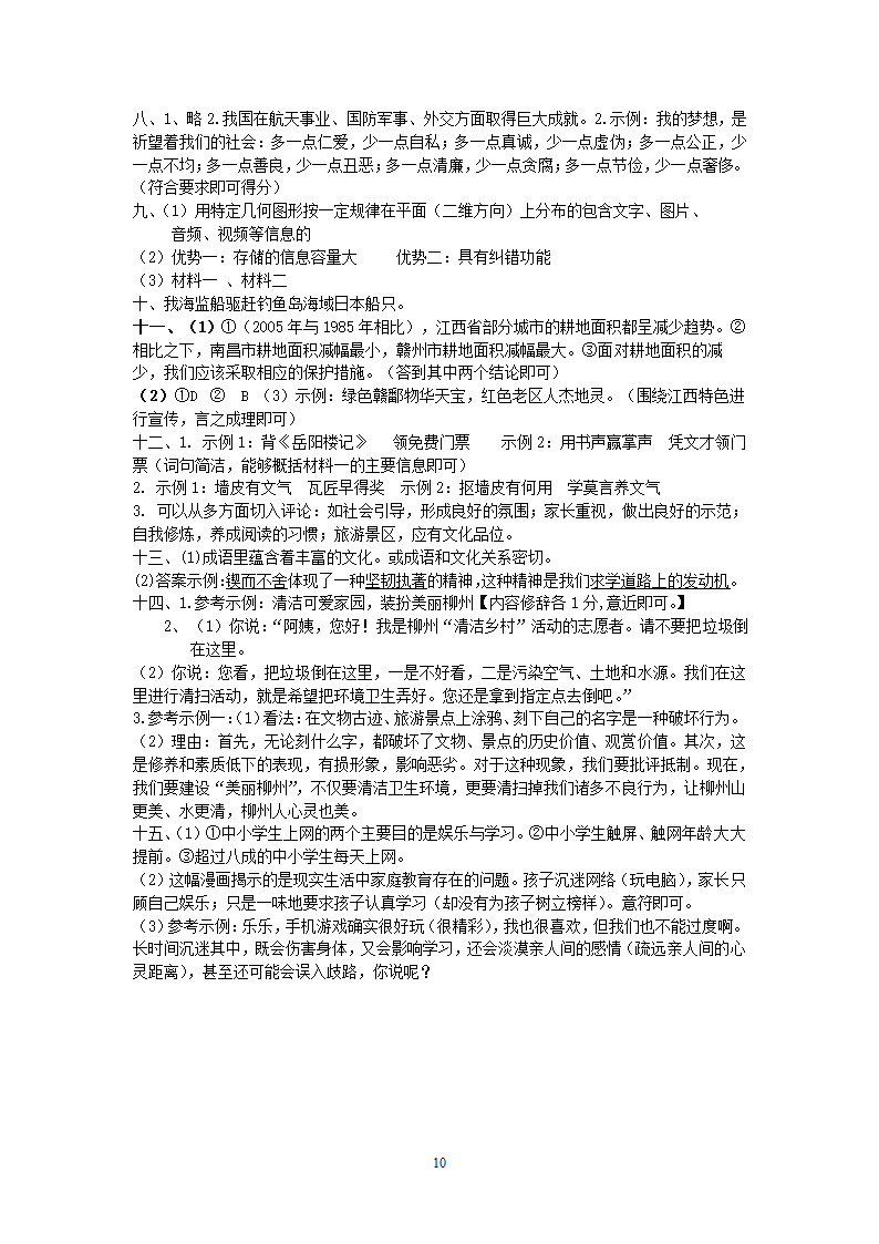 中考语文专题训练专题8：综合性学习.doc第10页