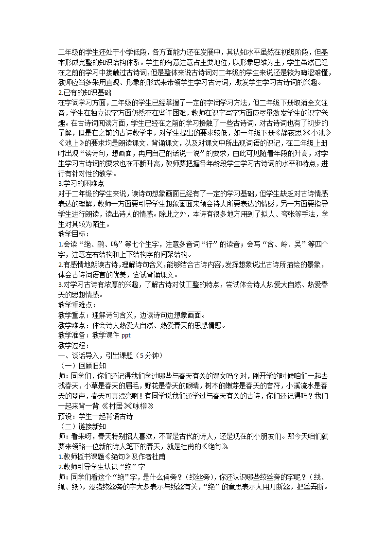 统编版二年级下册语文 15 绝句 （教案）.doc第2页