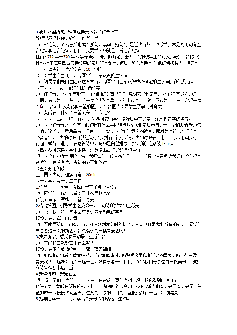 统编版二年级下册语文 15 绝句 （教案）.doc第3页