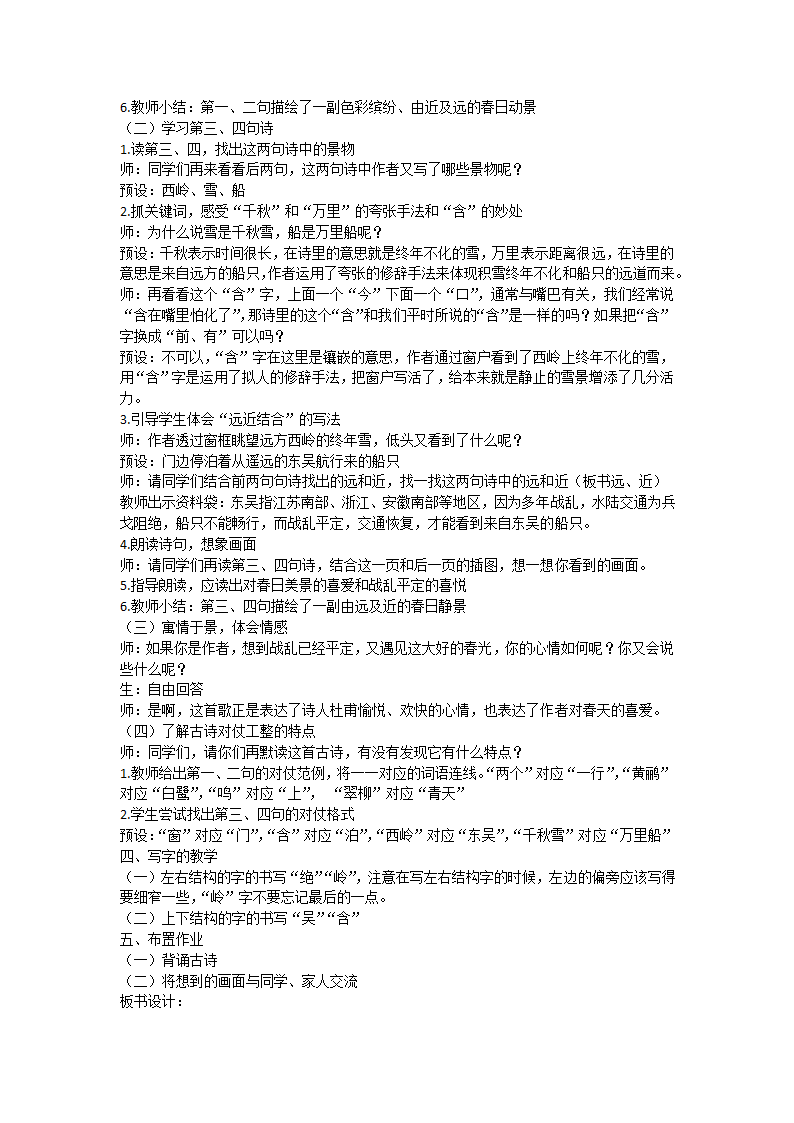 统编版二年级下册语文 15 绝句 （教案）.doc第4页