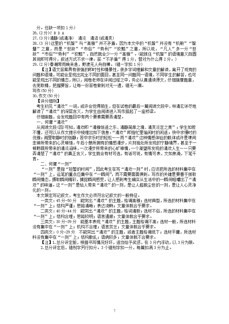 湖北省宜昌市2012年中考语文试题.doc第7页