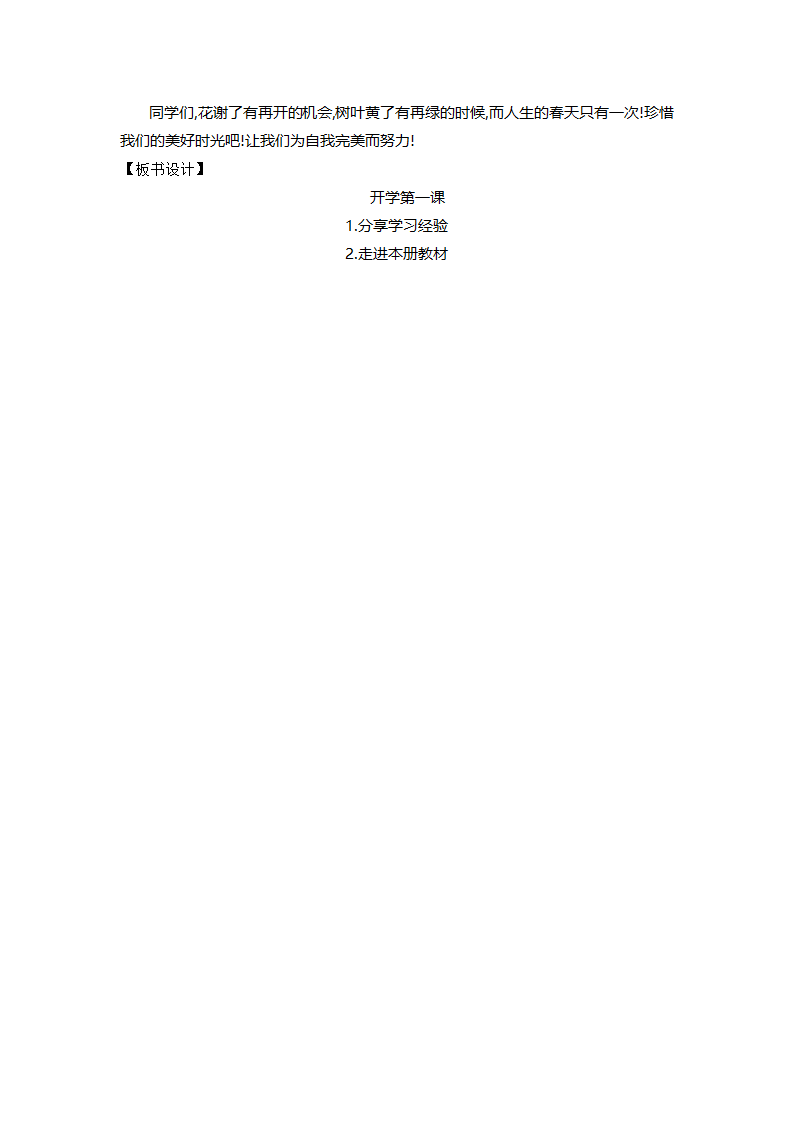 部编版语文六年级上册开学第一课教案.doc第4页
