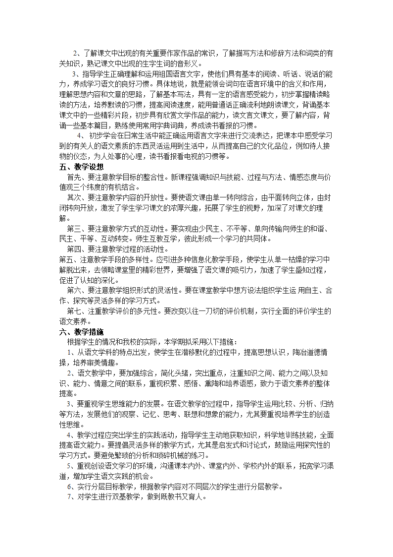 新人教版语文七年级下教学计划.doc第3页