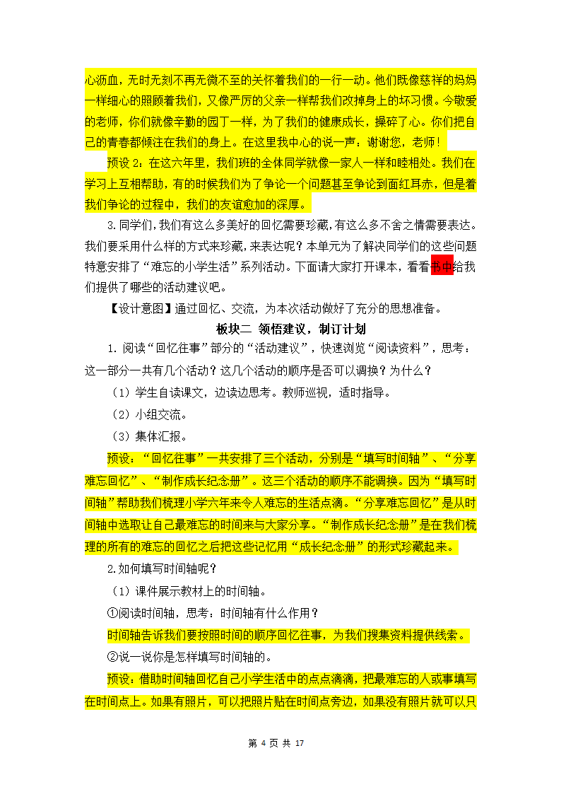 部编版六年级语文下册第六单元教案.doc第4页